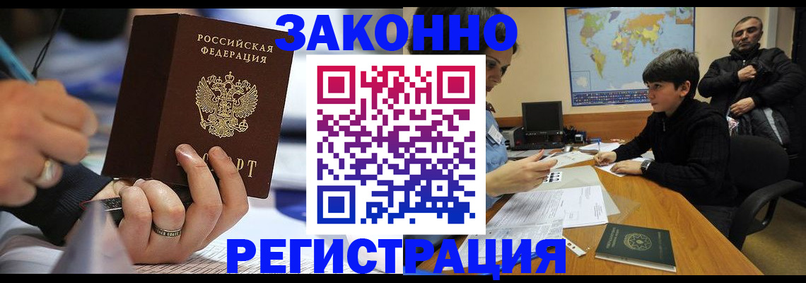 прописка иностранных граждан в Большом Камне