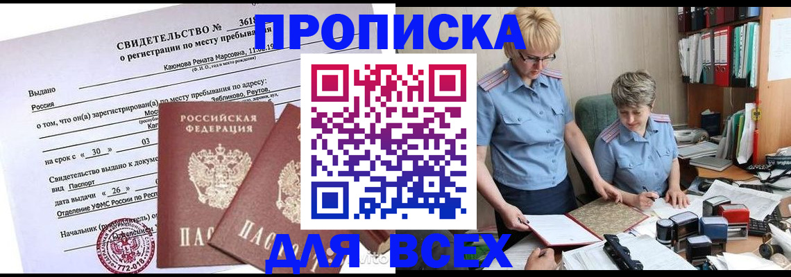 прописка для кредита в Большом Камне