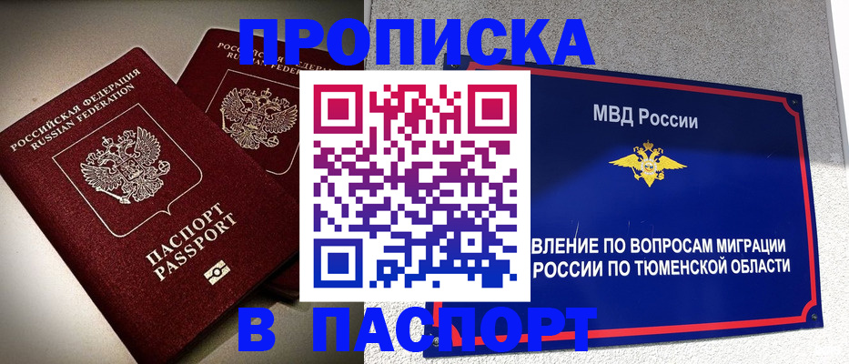 купить прописку в Большом Камне